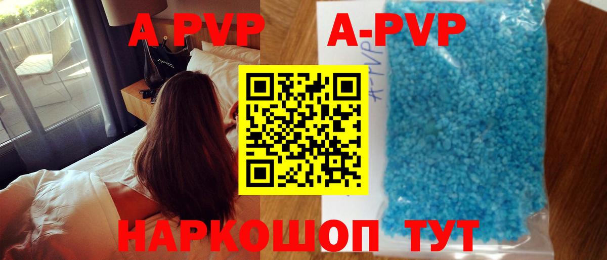 APVP кристаллы  что такое наркотик  Альфа ПВП крисы CK  Alpha PVP  Стерлитамак  Вход с VPN 