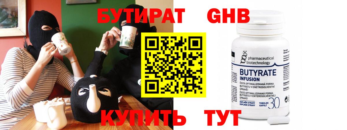 Стерлитамак  Бутират  Вход с VPN  БУТИРАТ оксибутират 