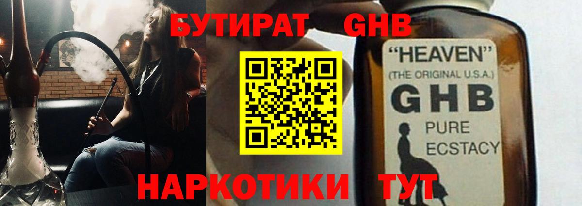 БУТИРАТ 1.4BDO Стерлитамак