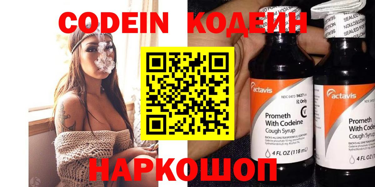 купить закладку  Вход с VPN  Стерлитамак  Кодеин напиток Lean (лин) 