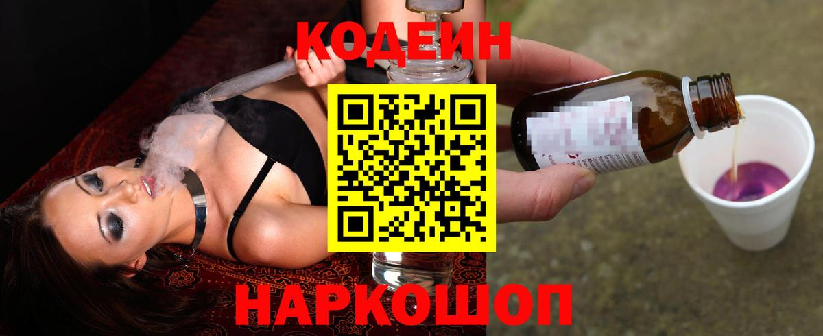 Кодеин Purple Drank Стерлитамак