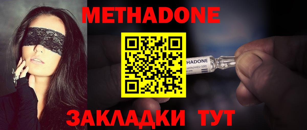 МЕТАДОН мёд Стерлитамак