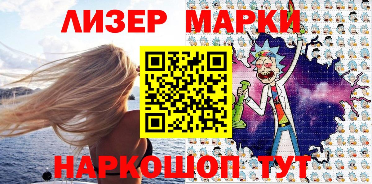 Марки 25I-NBOMe 1500мкг  Наркотические марки  Стерлитамак  Вход с VPN 