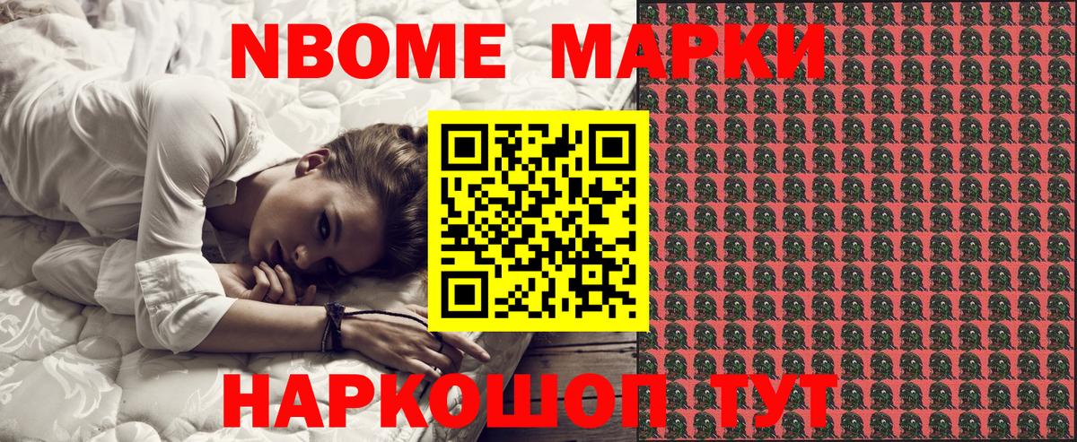 Марки NBOMe 1,5мг Стерлитамак