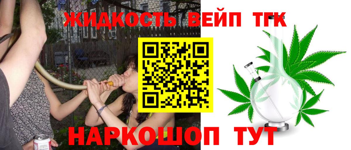 Дистиллят ТГК жижа Стерлитамак