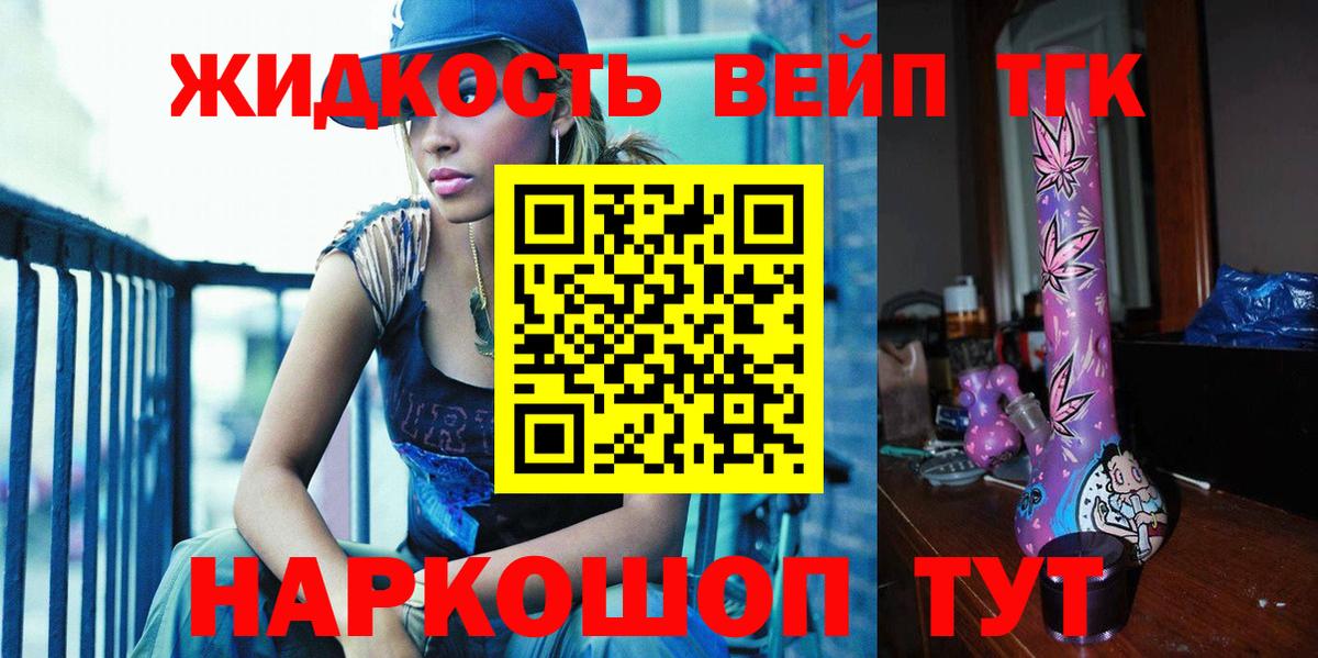 ТГК вейп  Вход с VPN  Стерлитамак  где найти   Дистиллят ТГК жижа 